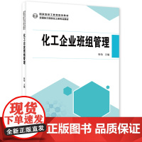 化工企业班组管理