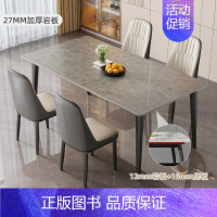 哑光27mm[阿玛尼灰]+4餐椅 120x60x75cm [正版]餐桌岩板轻奢现代简约家用小户型简易客厅饭桌子长方形餐桌
