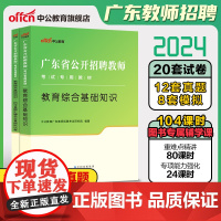 中公教育2024年广东省教师招聘教育学教育理论基础j教材历年真题试卷押题题库广州湛江教招公开招聘教师教综教师考编深圳广州