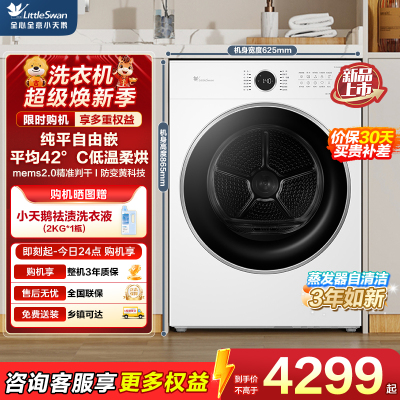 小天鹅(LittleSwan)纯平自由嵌系列 10KG热泵烘干机 变频蒸发器自清洁TH10VH628PLUS