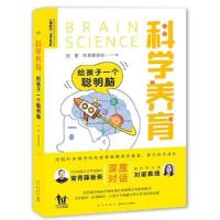 正版新书]常青藤爸爸对话名师书系:科学养育给孩子一个聪明脑常
