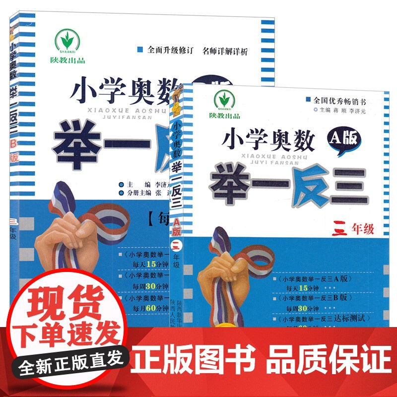 2024新版 小学奥数举一反三3年级上下册 A版+B版人教三年级数学思维训练天天练奥数题课程专项训练全套书口算应用题数学