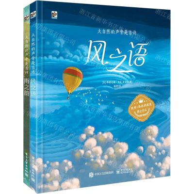 [N]大自然的声音是首诗(共2册)(精)-9787121430459