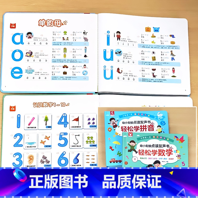 全2册-轻松学拼音+轻松学数学 [正版]会说话的早教有声书国学经典启蒙宝宝手指点读触摸发声书注音书籍三字经弟子规儿童朗诵