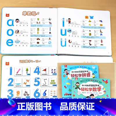 全2册-轻松学拼音+轻松学数学 [正版]会说话的早教有声书国学经典启蒙宝宝手指点读触摸发声书注音书籍三字经弟子规儿童朗诵