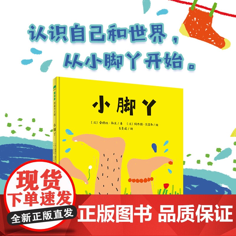 魔法象 小脚丫 〔法〕桑德拉·勒光/著 〔法〕玛乔丽·贝亚勒/绘 李旻谕/译 0~3岁 语言 家庭 阅读 广西师范大学出