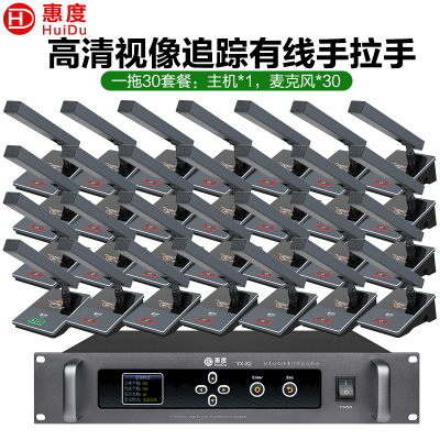 惠度(HuiDu)YX-X2有线手拉手会议麦克风系统视频跟踪智能高保真抗干扰电容方管话筒一拖三十