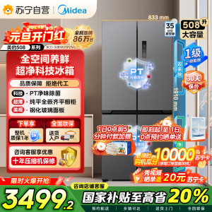 [自营]美的冰箱真香系列M60双系统508十字门超薄平嵌双循环底部散热BCD-508WUSPZM(E)星尘砂