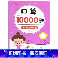 下册 每天100道口算10000题 小学一年级 [正版]小学生一二三年级上册下册列竖式计算口算题卡天天练每天100道10