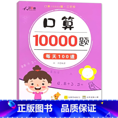 下册 每天100道口算10000题 小学一年级 [正版]小学生一二三年级上册下册列竖式计算口算题卡天天练每天100道10