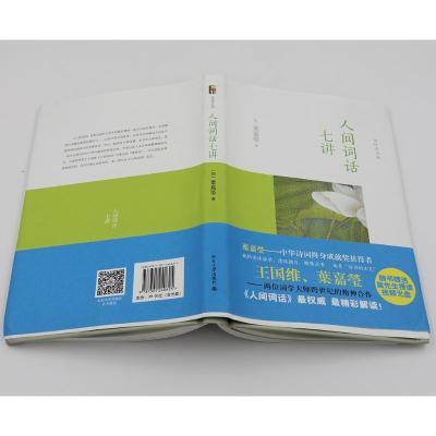 人间词话图解详析