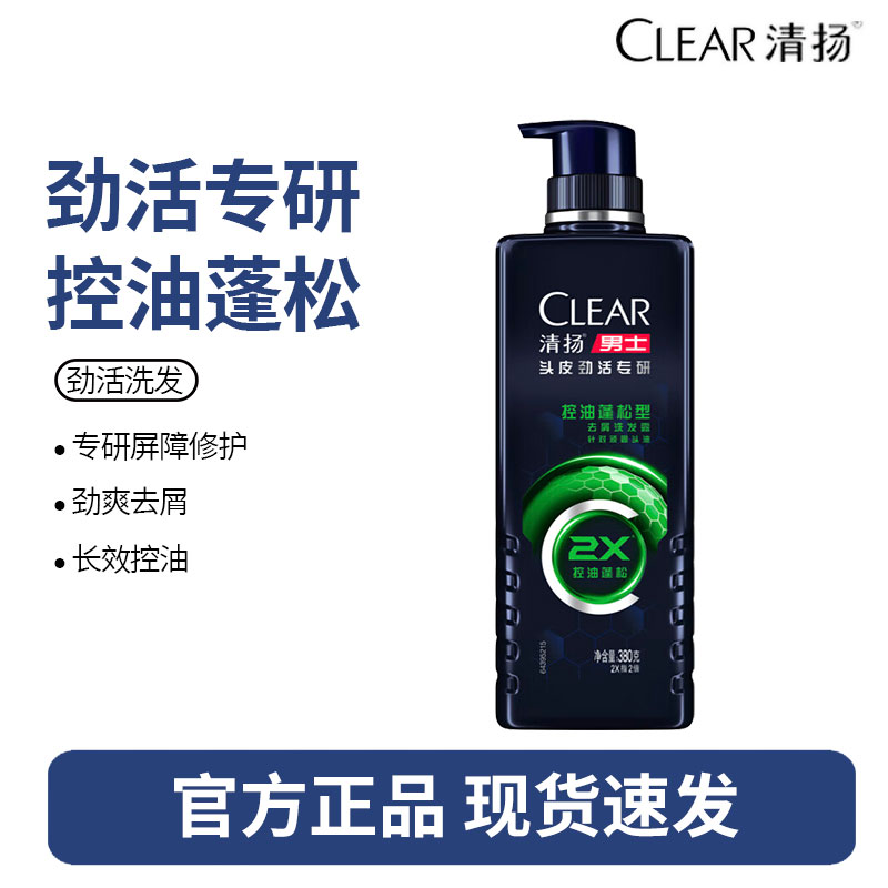 清扬洗发水露男士专用劲能瓶去屑止痒清爽控油蓬松洗头膏正品官方-劲爽控油380g