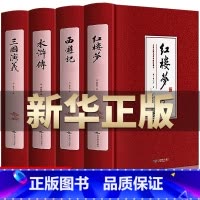 精装四大名著 [正版]精装版乡土中国高中必费孝通读整本书阅读原著无删减原版文学名著高一高中生课外阅读书籍红楼梦非人民文学