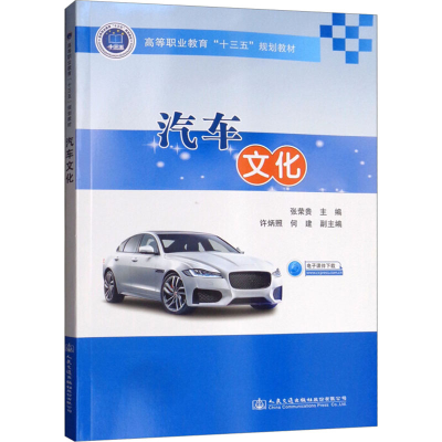 [M]汽车文化-9787114148651