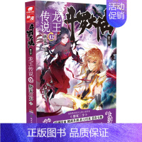 斗罗大陆3龙王传说12 [正版]斗罗大陆.3第三部龙王传说全套1-28册 唐家三少著斗罗大陆3完结版终/极斗罗重生唐三玄