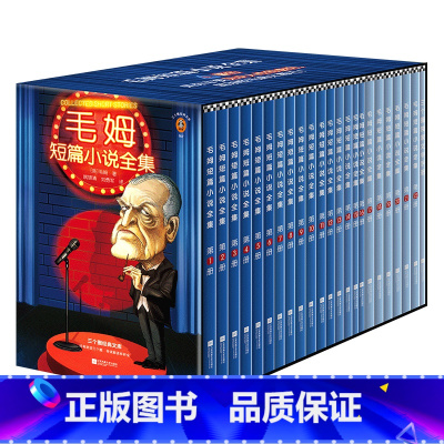 毛姆短篇小说全集(共22册) [正版]毛姆作品集 月亮和六便士刀锋面纱寻欢作乐人性的枷锁 毛姆短篇小说集 月亮与六便士散