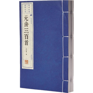 [M]元曲三百首-9787555407072