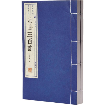 [M]元曲三百首-9787555407072