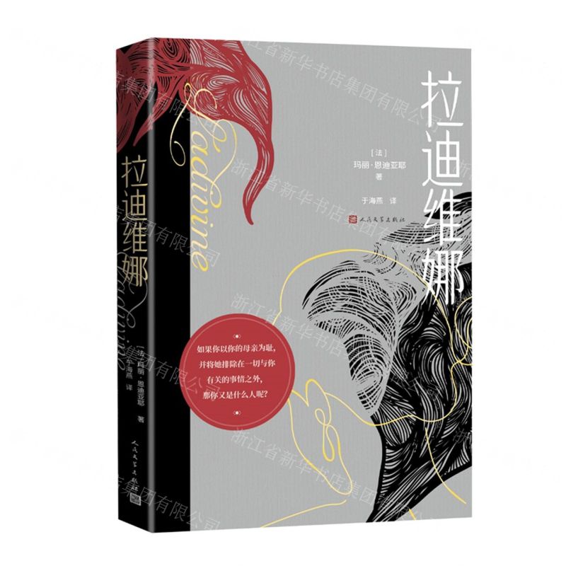 [N]拉迪维娜-9787020164448