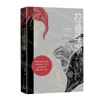 [N]拉迪维娜-9787020164448