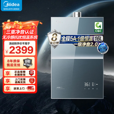 美的燃气热水器 一级降噪 16升热水器家用天然气双核无极水伺服JSQ30-M9S Pro下置风机无冷感M9S Pro安睡