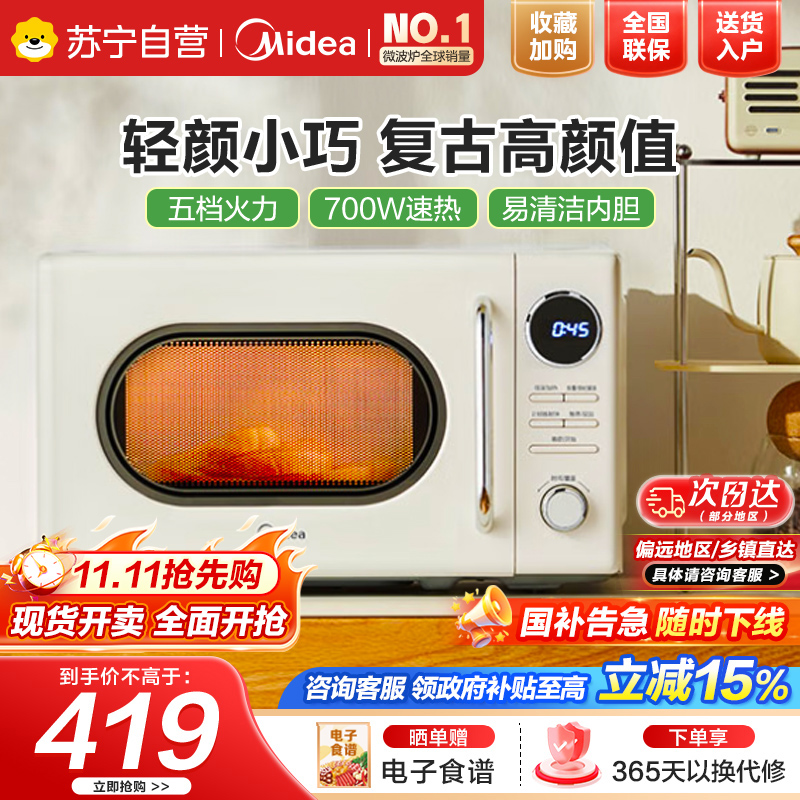 美的微波炉复古奶油风微波炉小型家用20L易解冻五档速热均匀加热全自动多功能一体迷你M2F