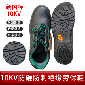 邦能之星绝缘鞋10KV绝缘劳保鞋防砸防刺穿防扎焊工机械维修工地电工防护安全鞋S251125