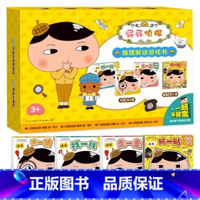 [新书上架]屁屁侦探推理解谜游戏书 全4册 [正版]屁屁侦探桥梁版全套书 精装全9册 幼儿园儿童绘本亲子阅读3-4-5-