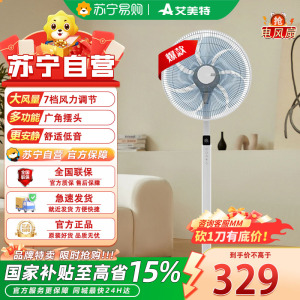 艾美特(AIRMATE)电风扇遥控落地扇家用遥控电风扇 七叶强劲大风量安静低噪客厅宿舍台地扇 白色遥控款FS35-R63