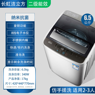 长虹洁立方全自动洗衣机8/10kg小型宿舍7.5公斤家用迷你洗烘一体6.5kg纳米除菌+风干二级能效适用2-3