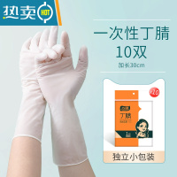 敬平家务手套女洗碗薄款贴手丁腈厨房洗衣做饭加长乳胶橡胶耐用 丁腈[10双-独立包装] 30cm M