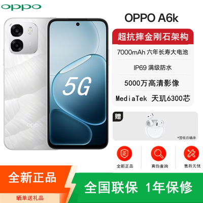 [全新]OPPO A6k 8+512GB海贝白 7000mAh大电池 45W 天玑6300芯 5000W超清影像 耐用 IP69防水 5G 智能手机