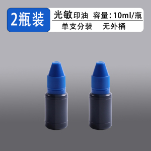 [补贴10%]12瓶光敏印油红色印章油印泥公章印台印油速干秒干油墨大瓶盖章水黑色快干加油名字专用非原子非回墨打印