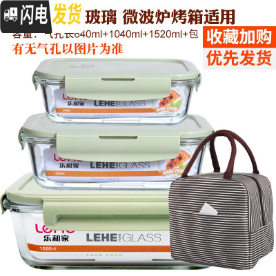 三维工匠耐热玻璃饭盒套装大容量保鲜盒微波炉加热便当盒密封碗带盖 北欧绿(长1520+1040+640+条纹包)