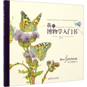[M]我的蝴蝶书-9787568276771