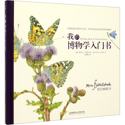 [M]我的蝴蝶书-9787568276771