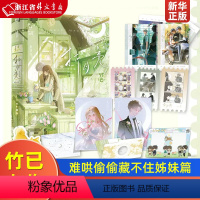 折月亮.完结篇 [正版]偷偷藏不住难哄折月亮当我飞奔向你 竹已代表作 青春文学小说甜宠实体书 败给喜欢白日梦我长相思地球