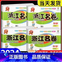 科学[教科版] 三年级下 [正版]浙江名卷科学三年级四年级五年级六年级上册下册试卷教科版小学课堂同步训练练习册期末单元测