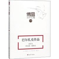 正版新书]巴尔扎克作品 高老头 欧也妮·葛朗台》(法)奥诺雷·德·