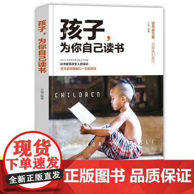 30天成为学习高手+孩子为你自己读书 让孩子明白读书的意义彻底爱上学习的书
