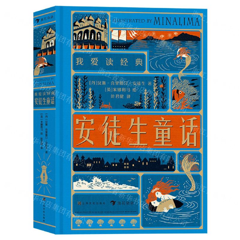 [N]安徒生童话(精)/我爱读经典-9787553522975