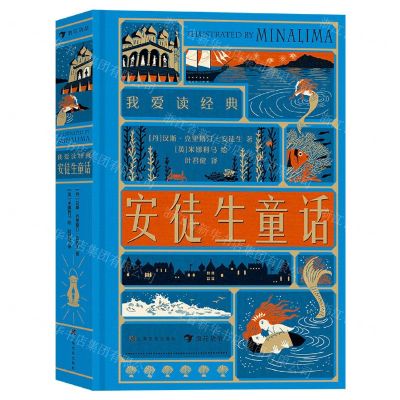 [N]安徒生童话(精)/我爱读经典-9787553522975