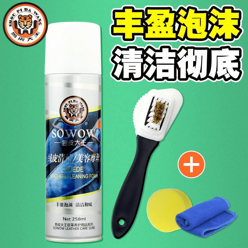 翻毛皮反绒皮清洁剂绒面皮鞋豆豆鞋雪地靴清洗干洗去污剂