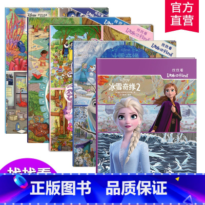 找找看 公主版 [正版]找找看系列(公主版)五本套装 3-6岁益智游戏书 美国迪士尼经典幼儿图书绘本 专注视觉力训练