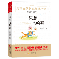 [M]一只想飞的猫-9787552256949