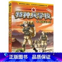 [正版]书店特种兵学校18暗战无人区边防特战系列