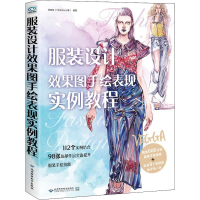 音像设计效果图手绘表现实例教程肖维佳
