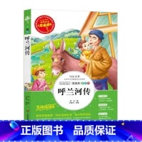 [正版]呼兰河传 萧红著 小学生课外阅读书籍三四五六年级书目青少年儿童读物经典文学名著全集完整版故事书