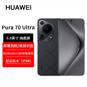 华为Pura 70 Ultra 星芒黑 12GB+512GB 超聚光伸缩摄像头影像系统 100W超级快充 昆仑玻璃 120Hz刷新率 智能手机