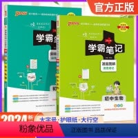 [热卖推荐]学霸笔记 生物+地理 初中通用 [正版]2024版学霸笔记初中生物地理学霸笔记初中全套地理生物学霸笔记初中地